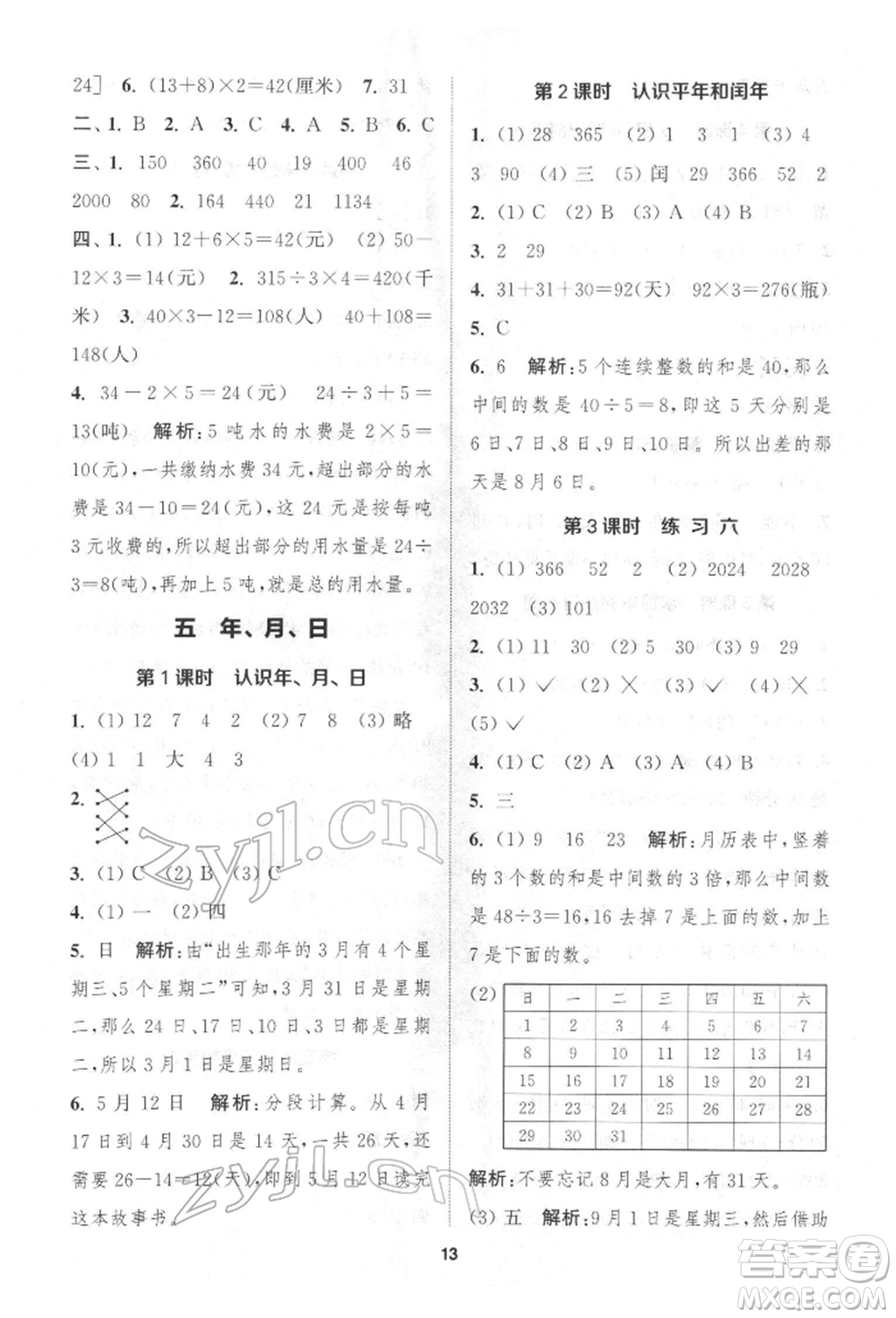 蘇州大學(xué)出版社2022金鑰匙1+1課時作業(yè)三年級下冊數(shù)學(xué)江蘇版參考答案