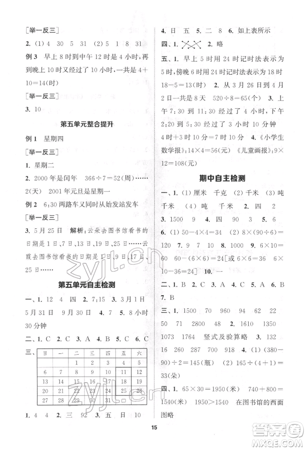 蘇州大學(xué)出版社2022金鑰匙1+1課時作業(yè)三年級下冊數(shù)學(xué)江蘇版參考答案