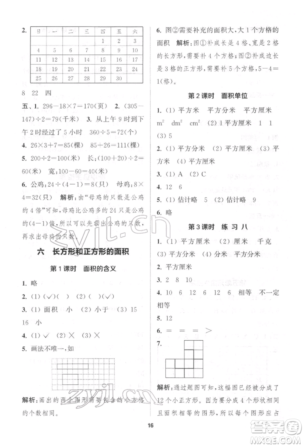 蘇州大學(xué)出版社2022金鑰匙1+1課時作業(yè)三年級下冊數(shù)學(xué)江蘇版參考答案