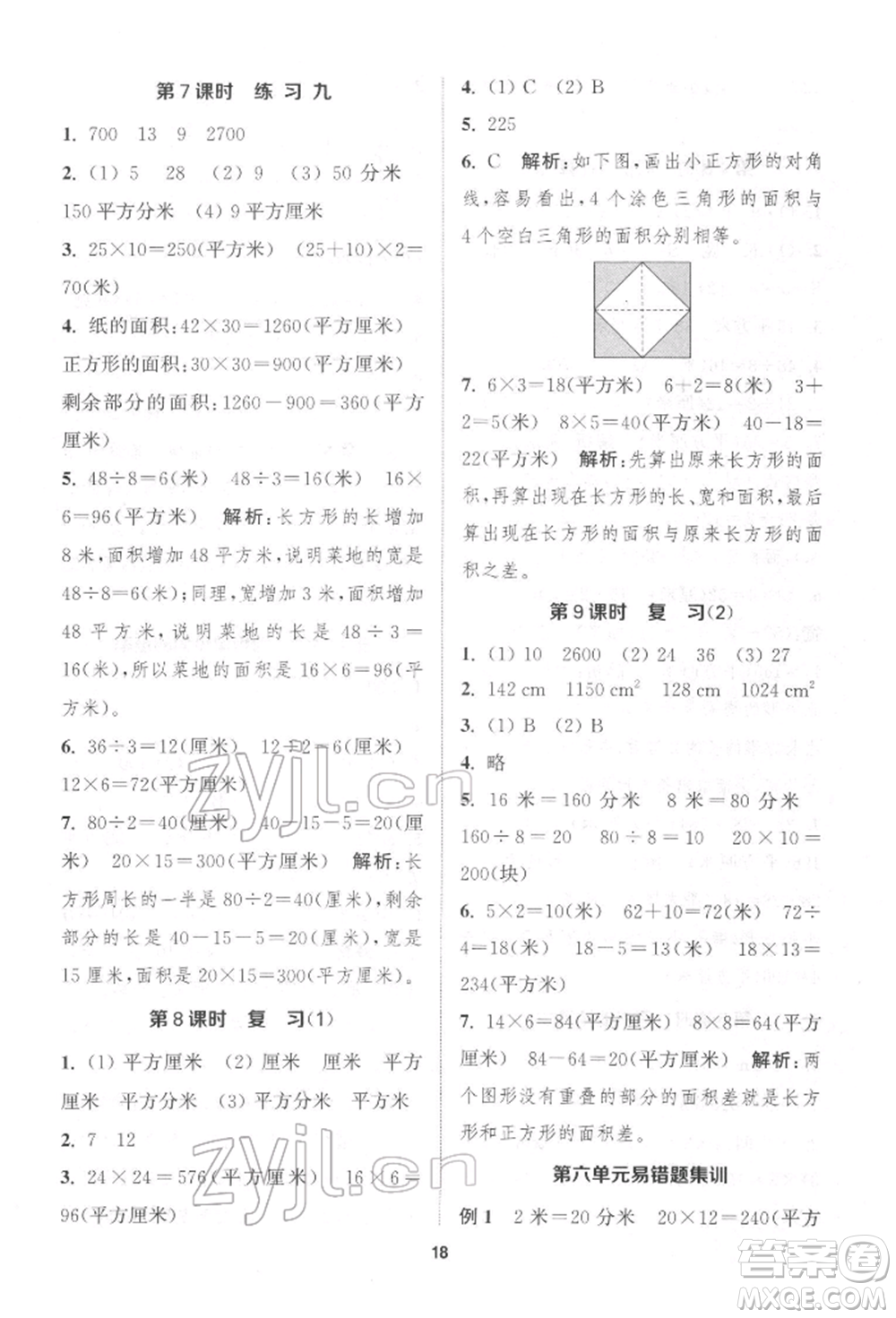 蘇州大學(xué)出版社2022金鑰匙1+1課時作業(yè)三年級下冊數(shù)學(xué)江蘇版參考答案