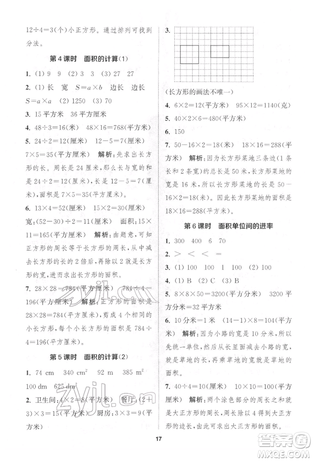 蘇州大學(xué)出版社2022金鑰匙1+1課時作業(yè)三年級下冊數(shù)學(xué)江蘇版參考答案