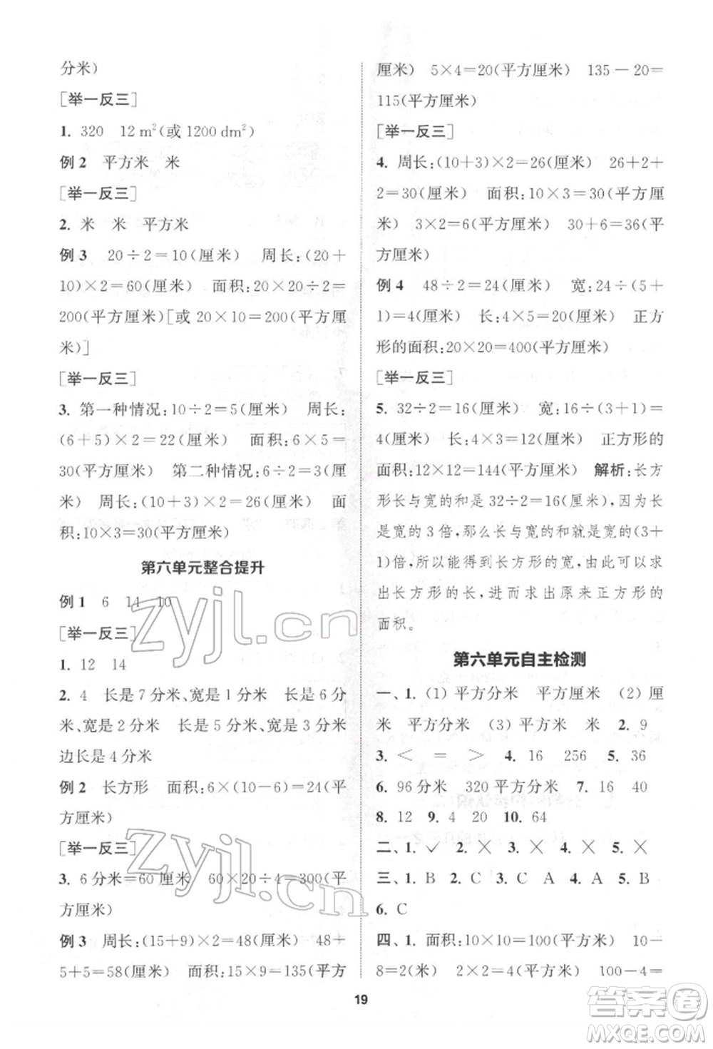 蘇州大學(xué)出版社2022金鑰匙1+1課時作業(yè)三年級下冊數(shù)學(xué)江蘇版參考答案