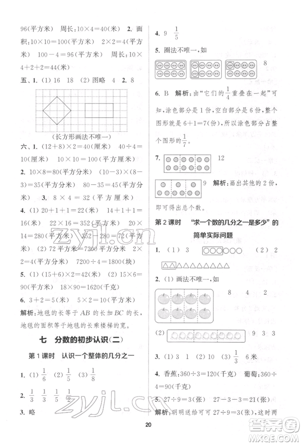 蘇州大學(xué)出版社2022金鑰匙1+1課時作業(yè)三年級下冊數(shù)學(xué)江蘇版參考答案