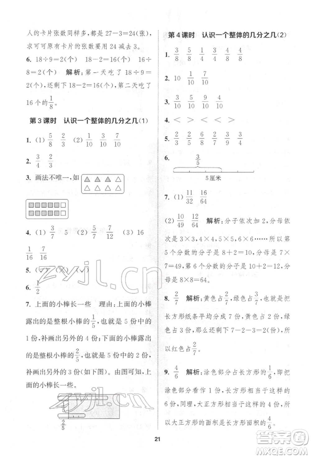 蘇州大學(xué)出版社2022金鑰匙1+1課時作業(yè)三年級下冊數(shù)學(xué)江蘇版參考答案