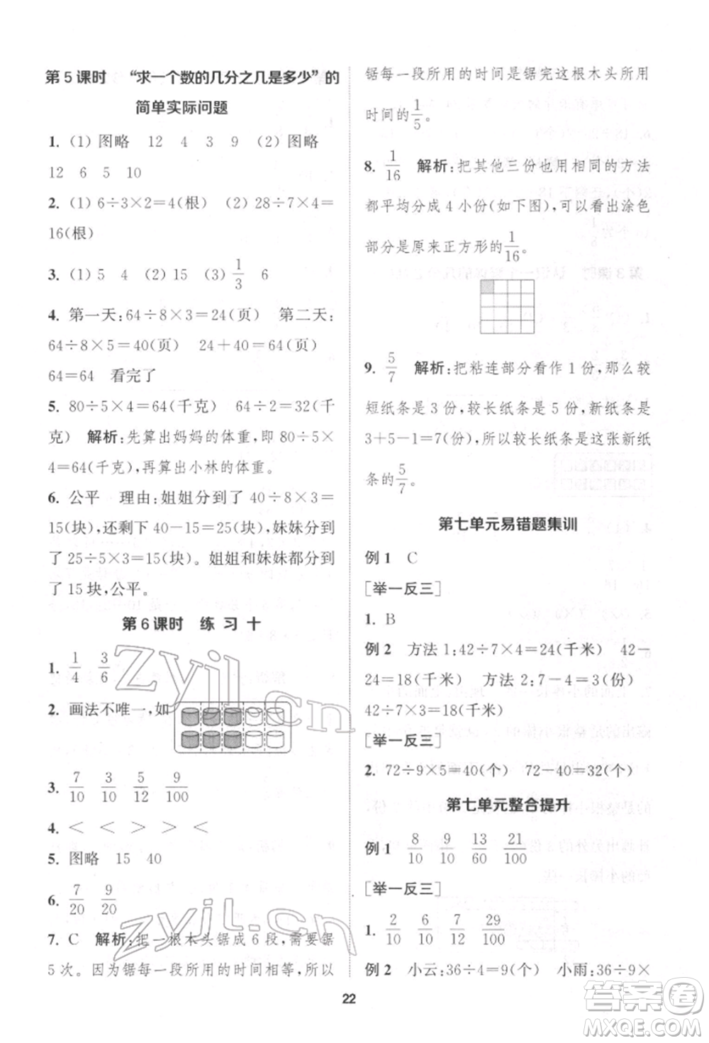 蘇州大學(xué)出版社2022金鑰匙1+1課時作業(yè)三年級下冊數(shù)學(xué)江蘇版參考答案