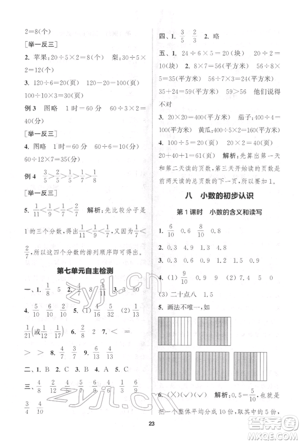 蘇州大學(xué)出版社2022金鑰匙1+1課時作業(yè)三年級下冊數(shù)學(xué)江蘇版參考答案