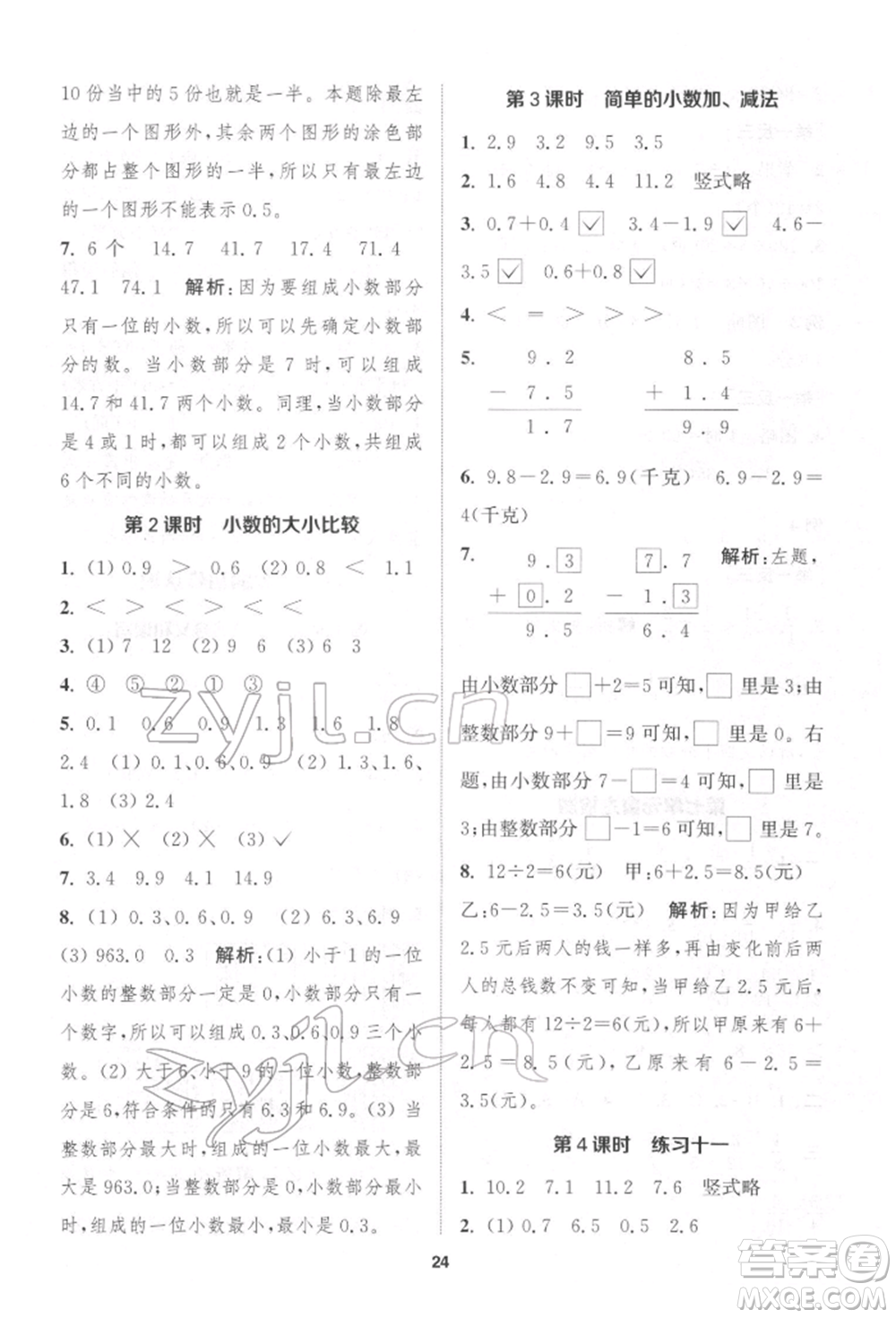 蘇州大學(xué)出版社2022金鑰匙1+1課時作業(yè)三年級下冊數(shù)學(xué)江蘇版參考答案