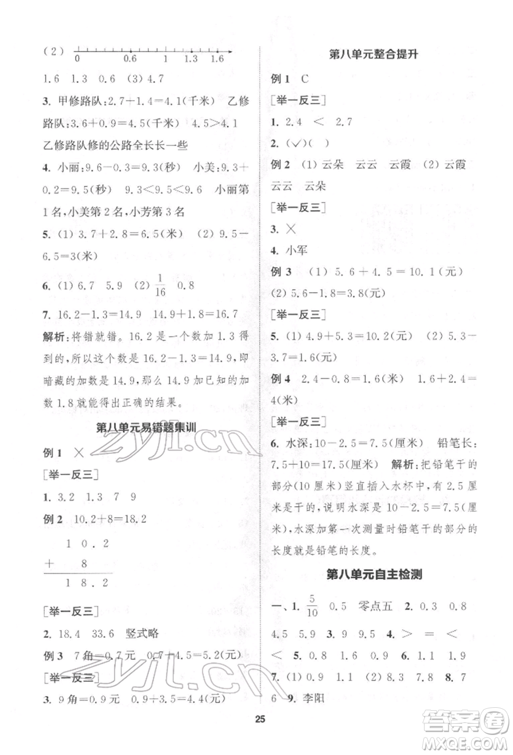 蘇州大學(xué)出版社2022金鑰匙1+1課時作業(yè)三年級下冊數(shù)學(xué)江蘇版參考答案