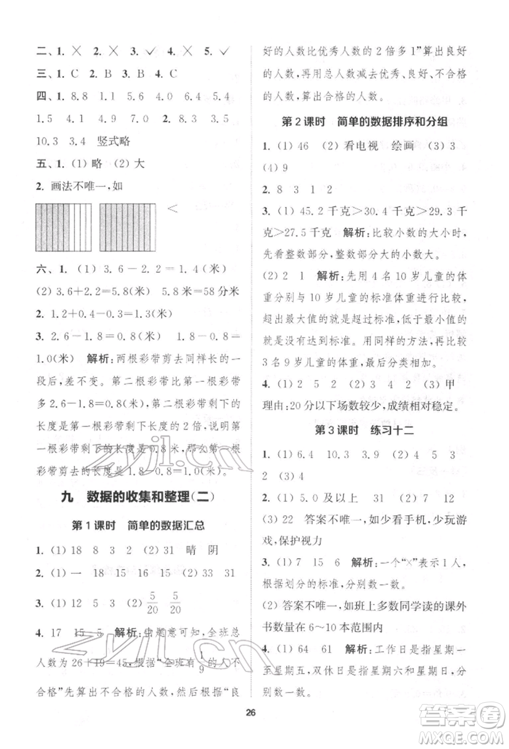 蘇州大學(xué)出版社2022金鑰匙1+1課時作業(yè)三年級下冊數(shù)學(xué)江蘇版參考答案