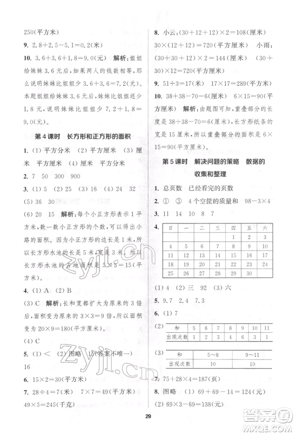 蘇州大學(xué)出版社2022金鑰匙1+1課時作業(yè)三年級下冊數(shù)學(xué)江蘇版參考答案