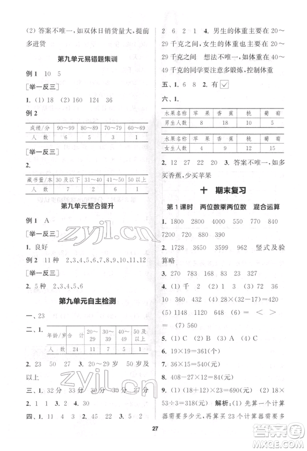 蘇州大學(xué)出版社2022金鑰匙1+1課時作業(yè)三年級下冊數(shù)學(xué)江蘇版參考答案