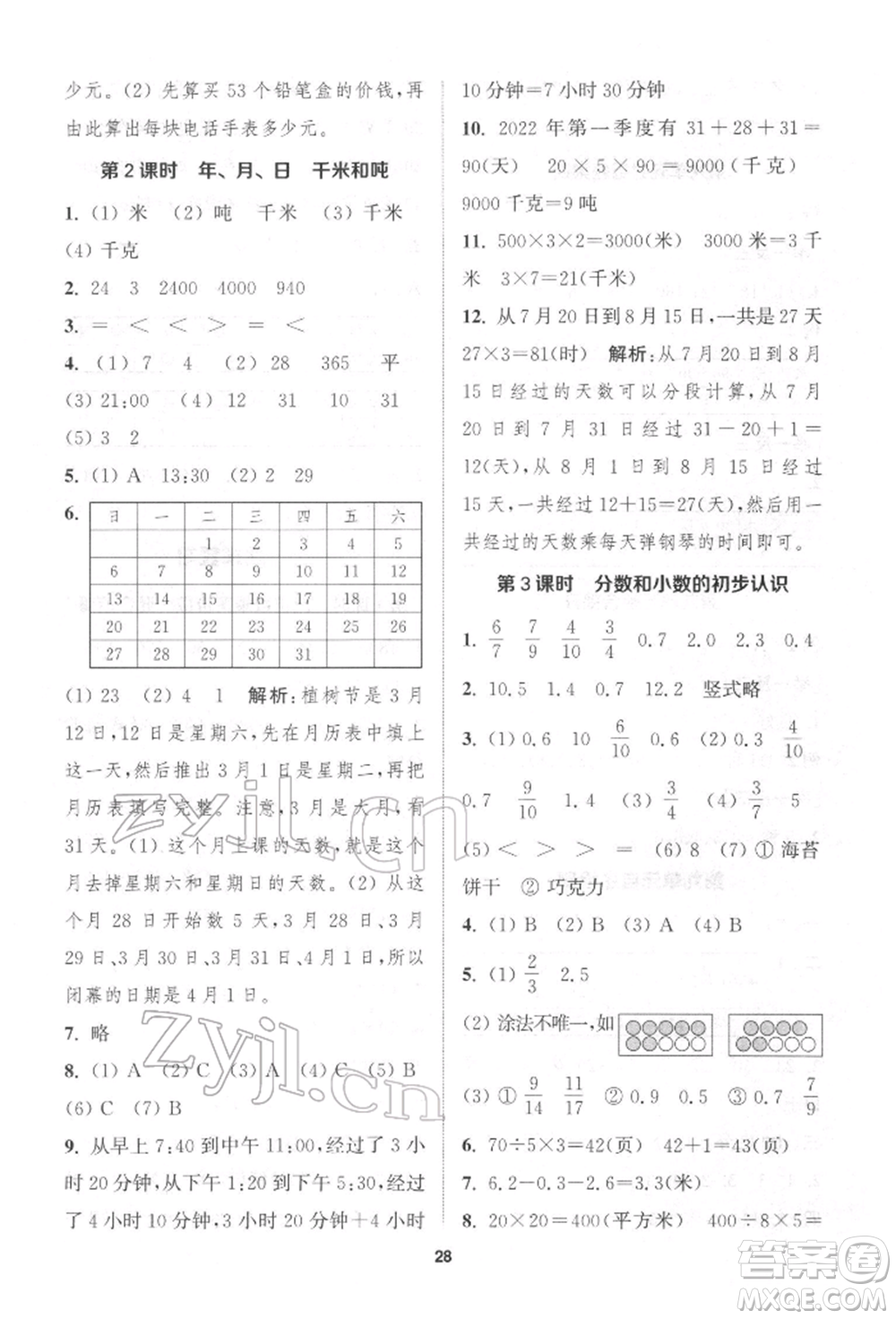 蘇州大學(xué)出版社2022金鑰匙1+1課時作業(yè)三年級下冊數(shù)學(xué)江蘇版參考答案