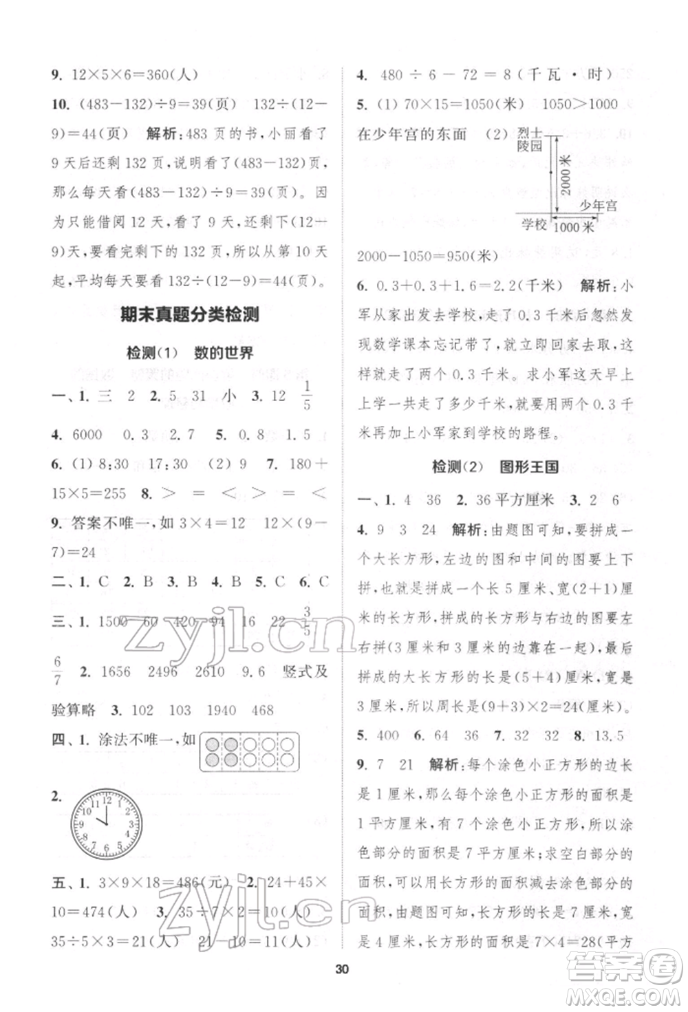 蘇州大學(xué)出版社2022金鑰匙1+1課時作業(yè)三年級下冊數(shù)學(xué)江蘇版參考答案