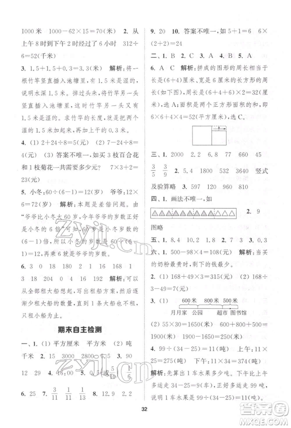 蘇州大學(xué)出版社2022金鑰匙1+1課時作業(yè)三年級下冊數(shù)學(xué)江蘇版參考答案