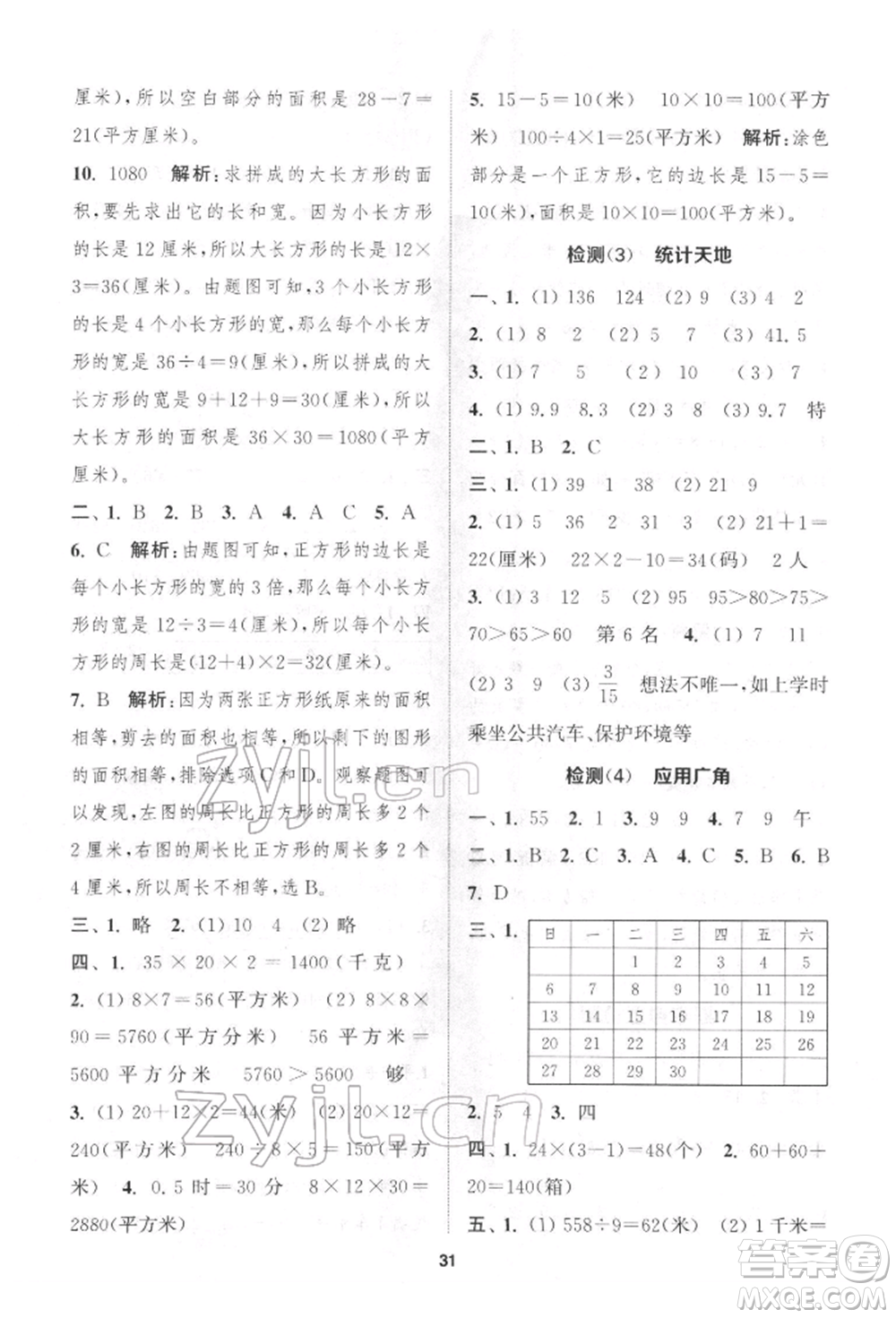 蘇州大學(xué)出版社2022金鑰匙1+1課時作業(yè)三年級下冊數(shù)學(xué)江蘇版參考答案