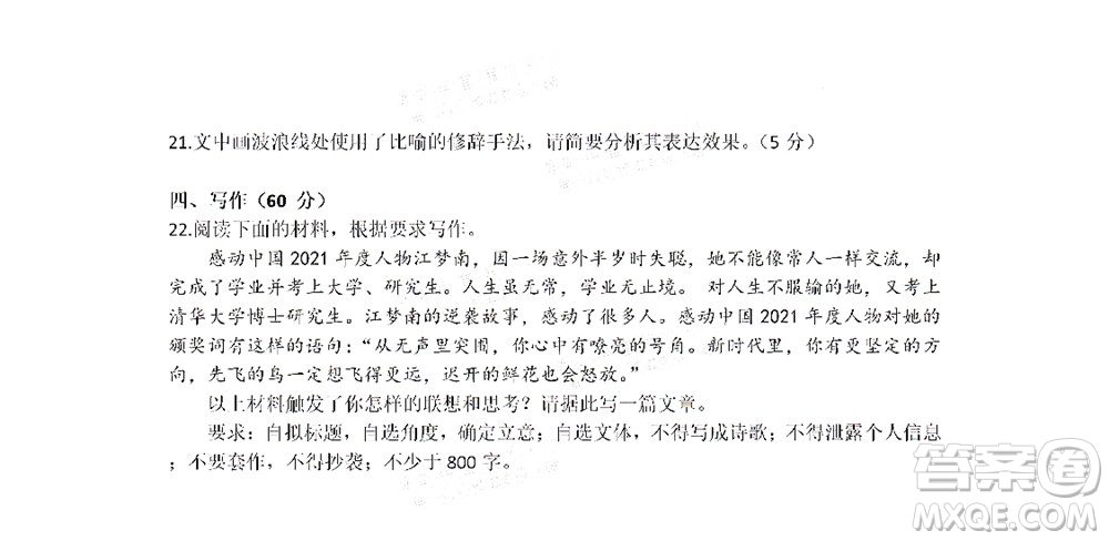 滁州市2022年高三第二次教學(xué)質(zhì)量監(jiān)測(cè)語文試題及答案