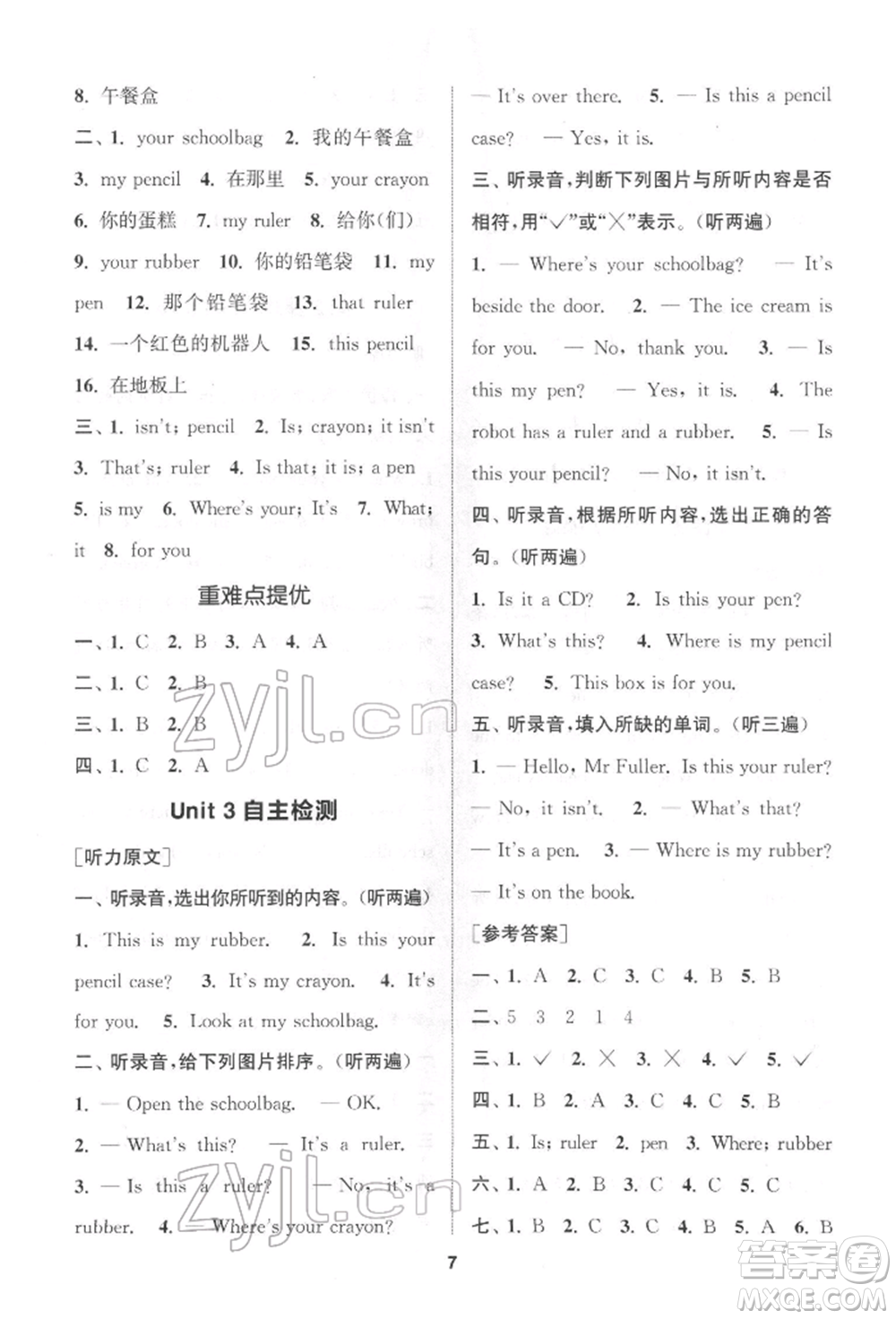 蘇州大學(xué)出版社2022金鑰匙1+1課時(shí)作業(yè)三年級(jí)下冊(cè)英語江蘇版參考答案