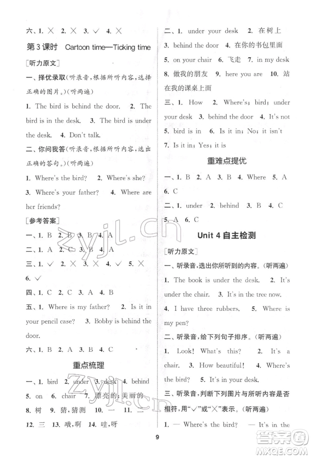 蘇州大學(xué)出版社2022金鑰匙1+1課時(shí)作業(yè)三年級(jí)下冊(cè)英語江蘇版參考答案