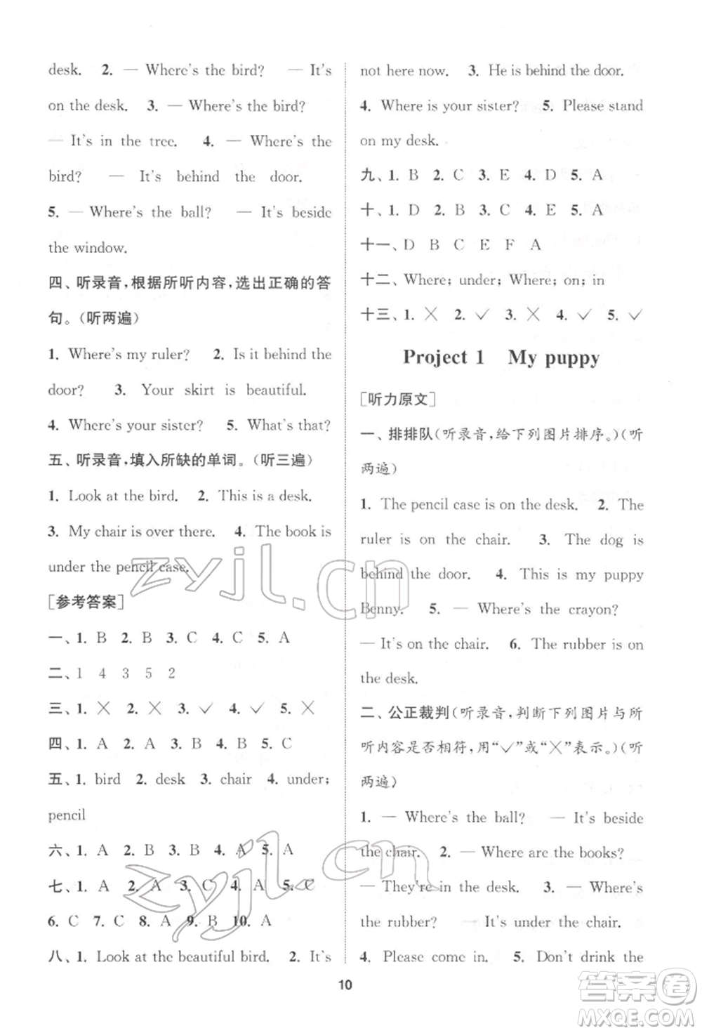 蘇州大學(xué)出版社2022金鑰匙1+1課時(shí)作業(yè)三年級(jí)下冊(cè)英語江蘇版參考答案