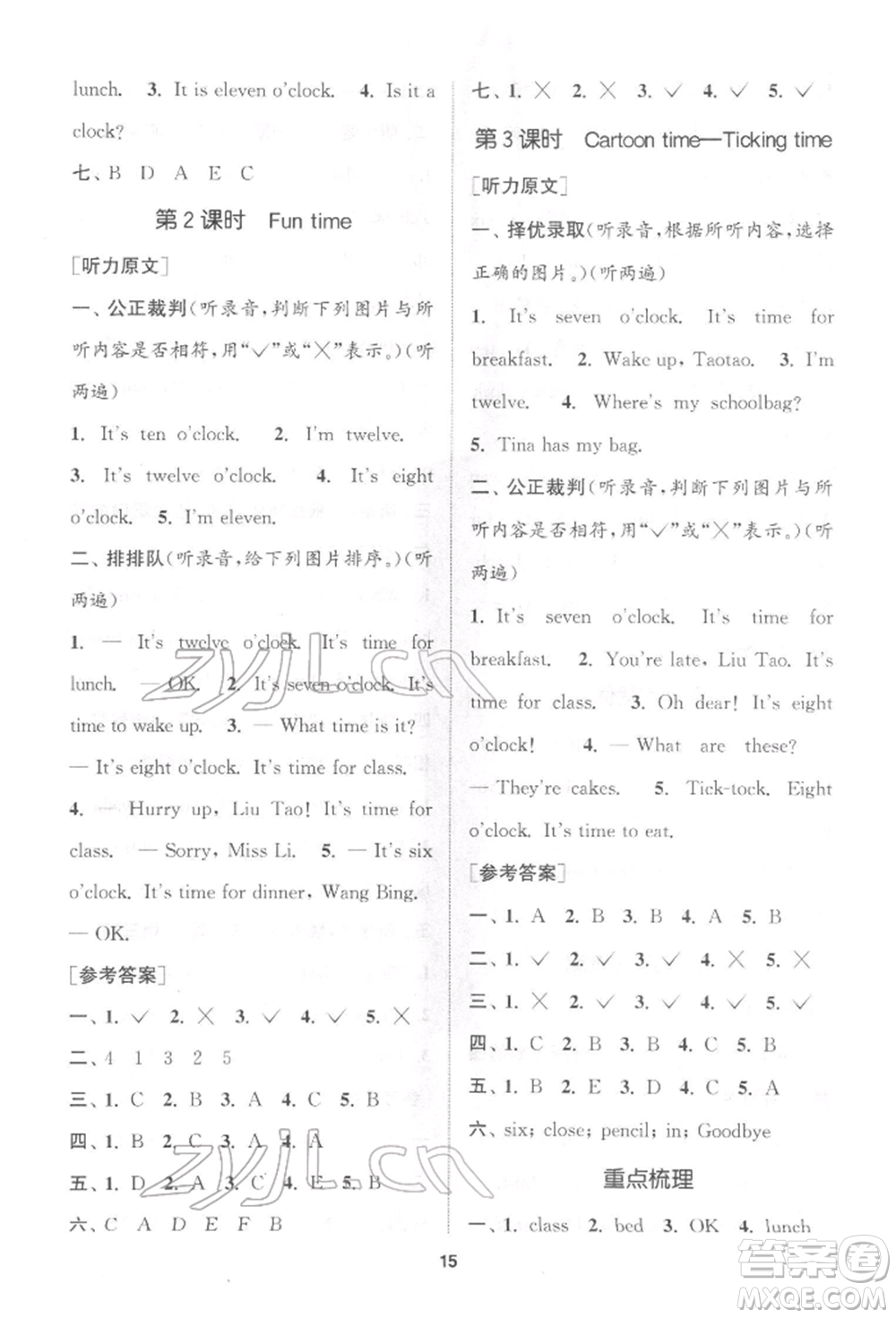 蘇州大學(xué)出版社2022金鑰匙1+1課時(shí)作業(yè)三年級(jí)下冊(cè)英語江蘇版參考答案