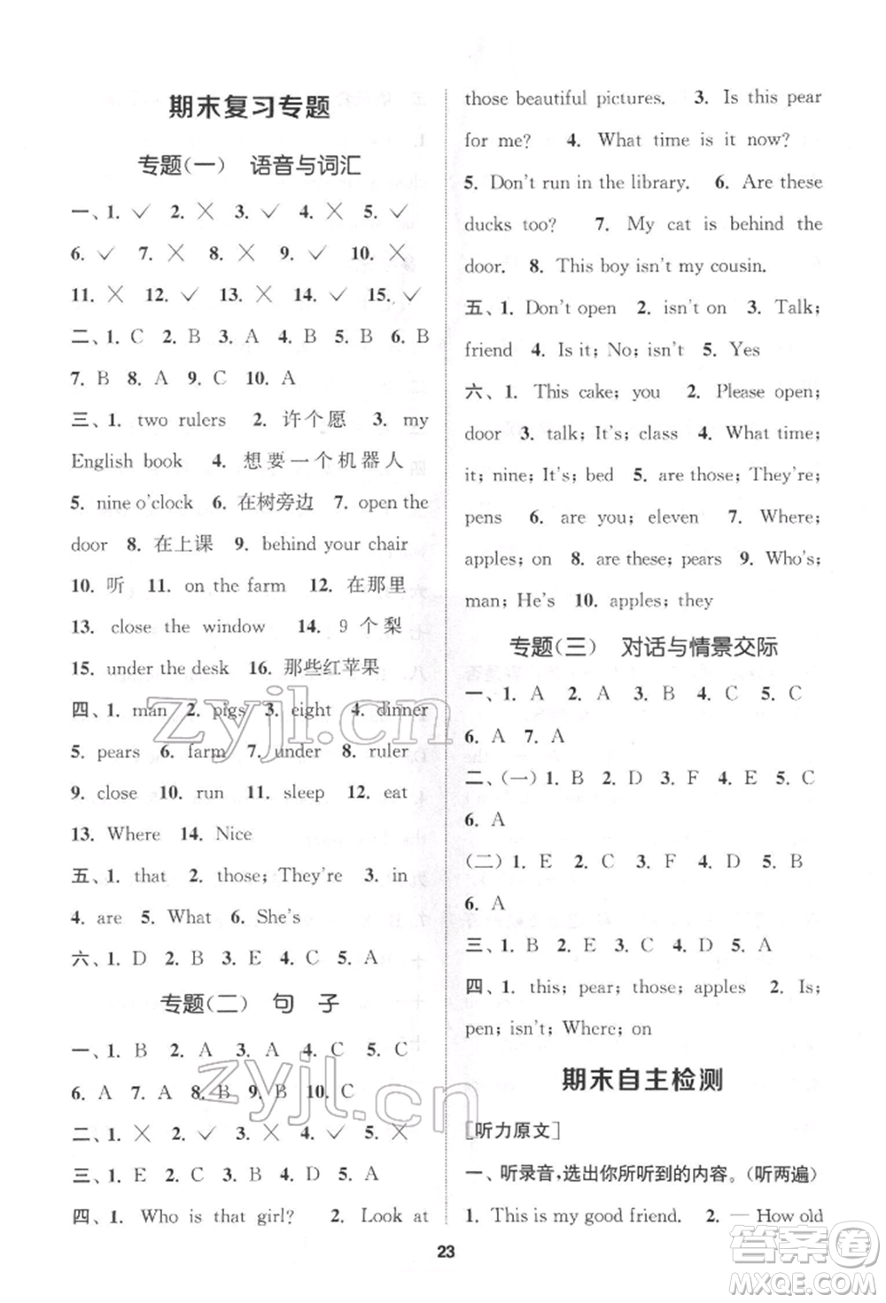 蘇州大學(xué)出版社2022金鑰匙1+1課時(shí)作業(yè)三年級(jí)下冊(cè)英語江蘇版參考答案