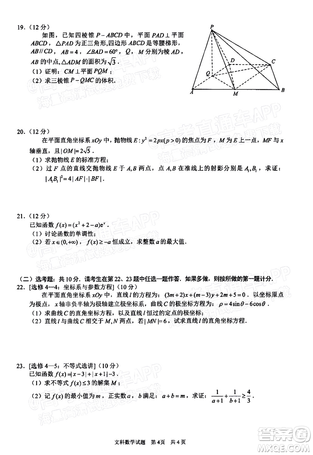 滁州市2022年高三第二次教學(xué)質(zhì)量監(jiān)測文科數(shù)學(xué)試題及答案