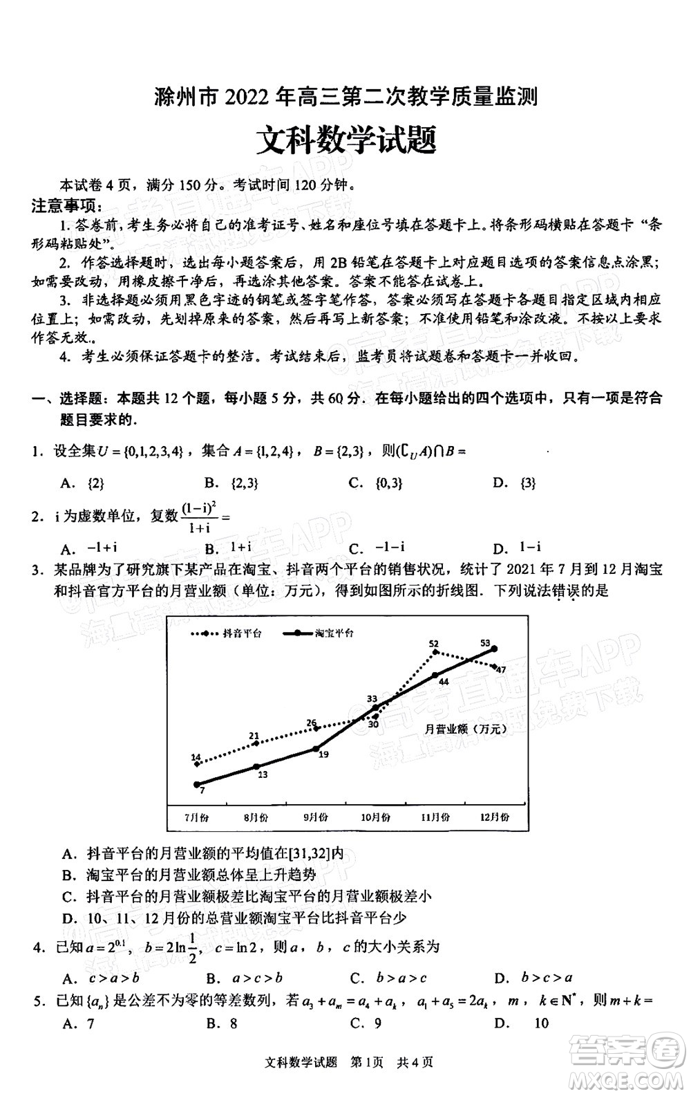 滁州市2022年高三第二次教學(xué)質(zhì)量監(jiān)測文科數(shù)學(xué)試題及答案