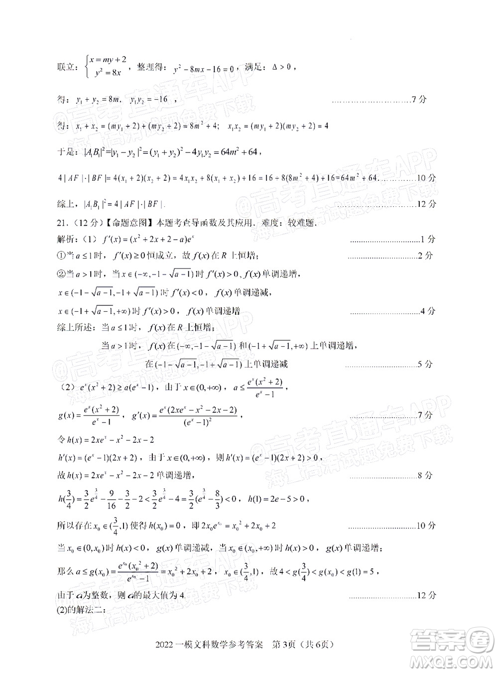 滁州市2022年高三第二次教學(xué)質(zhì)量監(jiān)測文科數(shù)學(xué)試題及答案