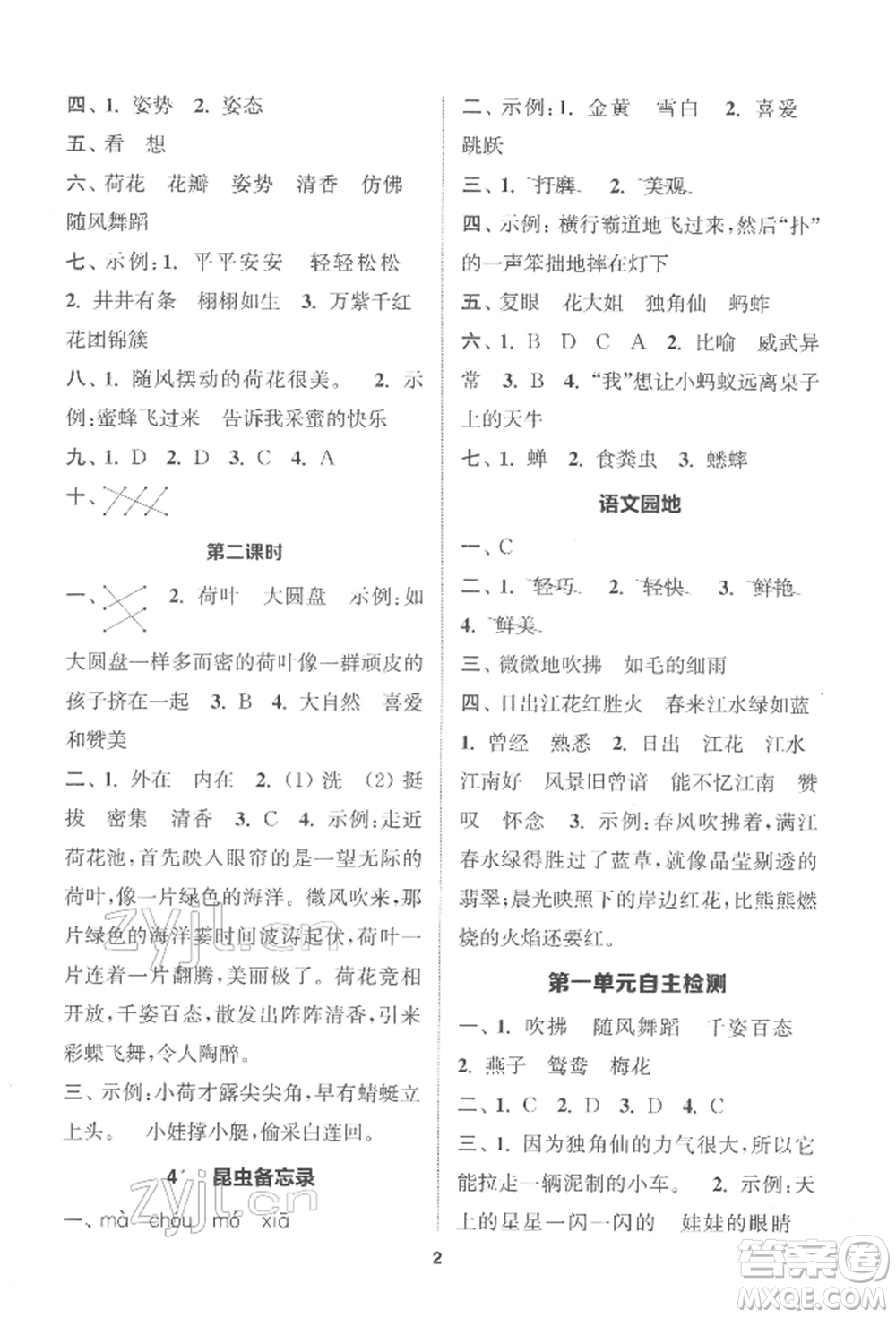 蘇州大學出版社2022金鑰匙1+1課時作業(yè)三年級下冊語文全國版參考答案