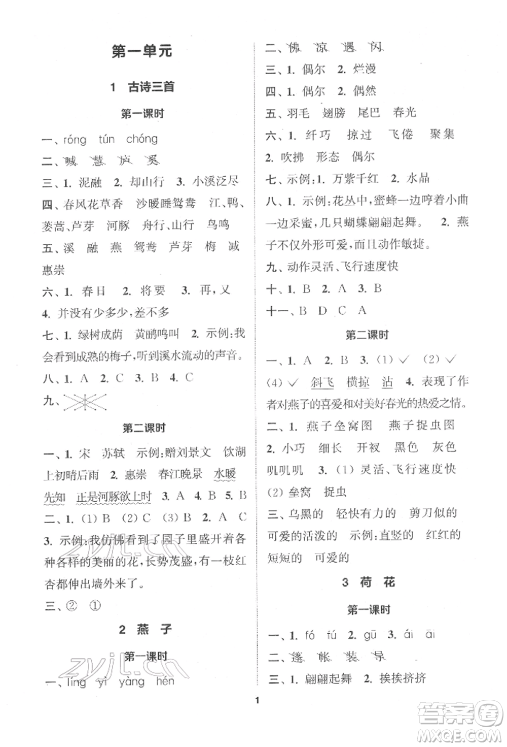 蘇州大學出版社2022金鑰匙1+1課時作業(yè)三年級下冊語文全國版參考答案