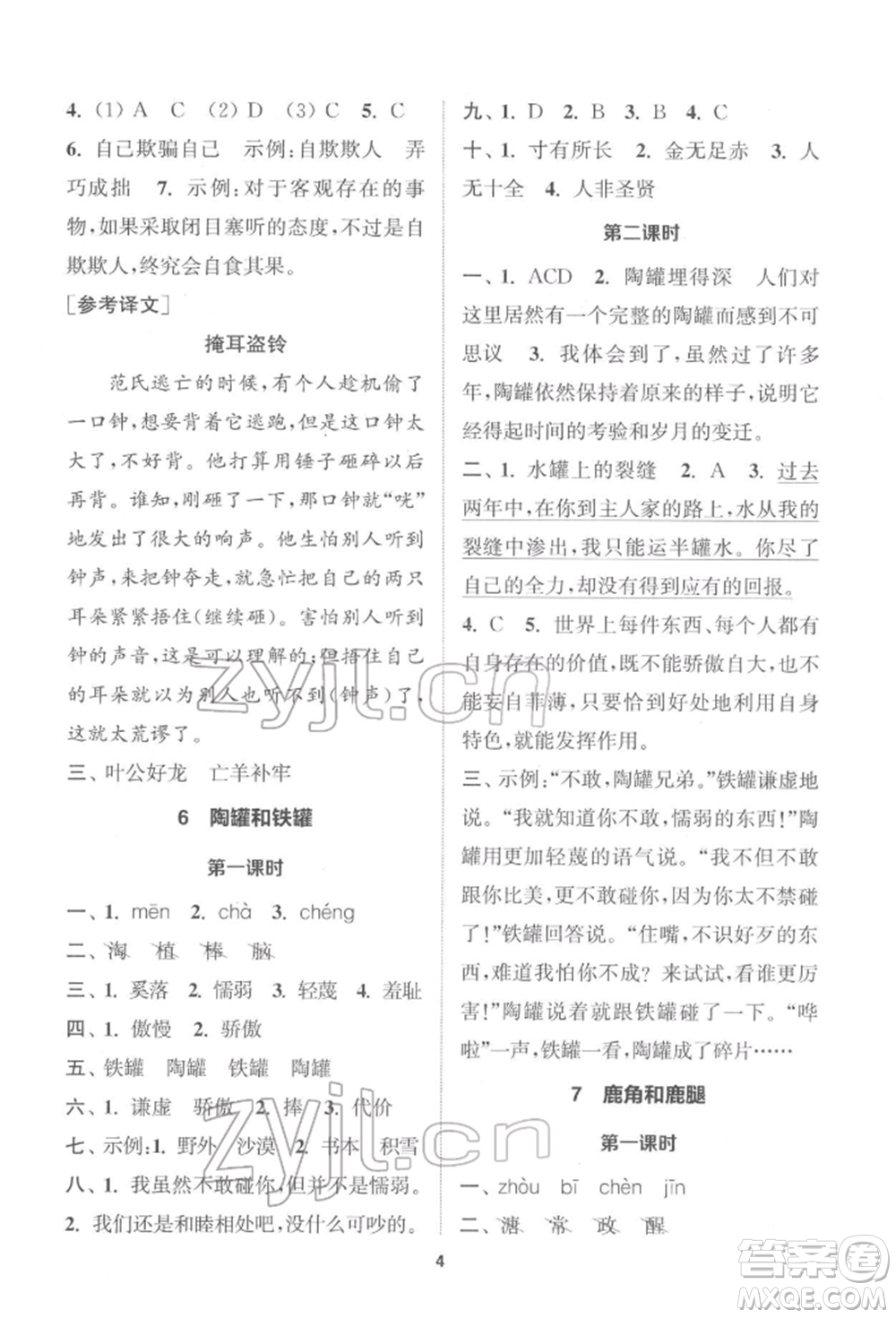 蘇州大學出版社2022金鑰匙1+1課時作業(yè)三年級下冊語文全國版參考答案