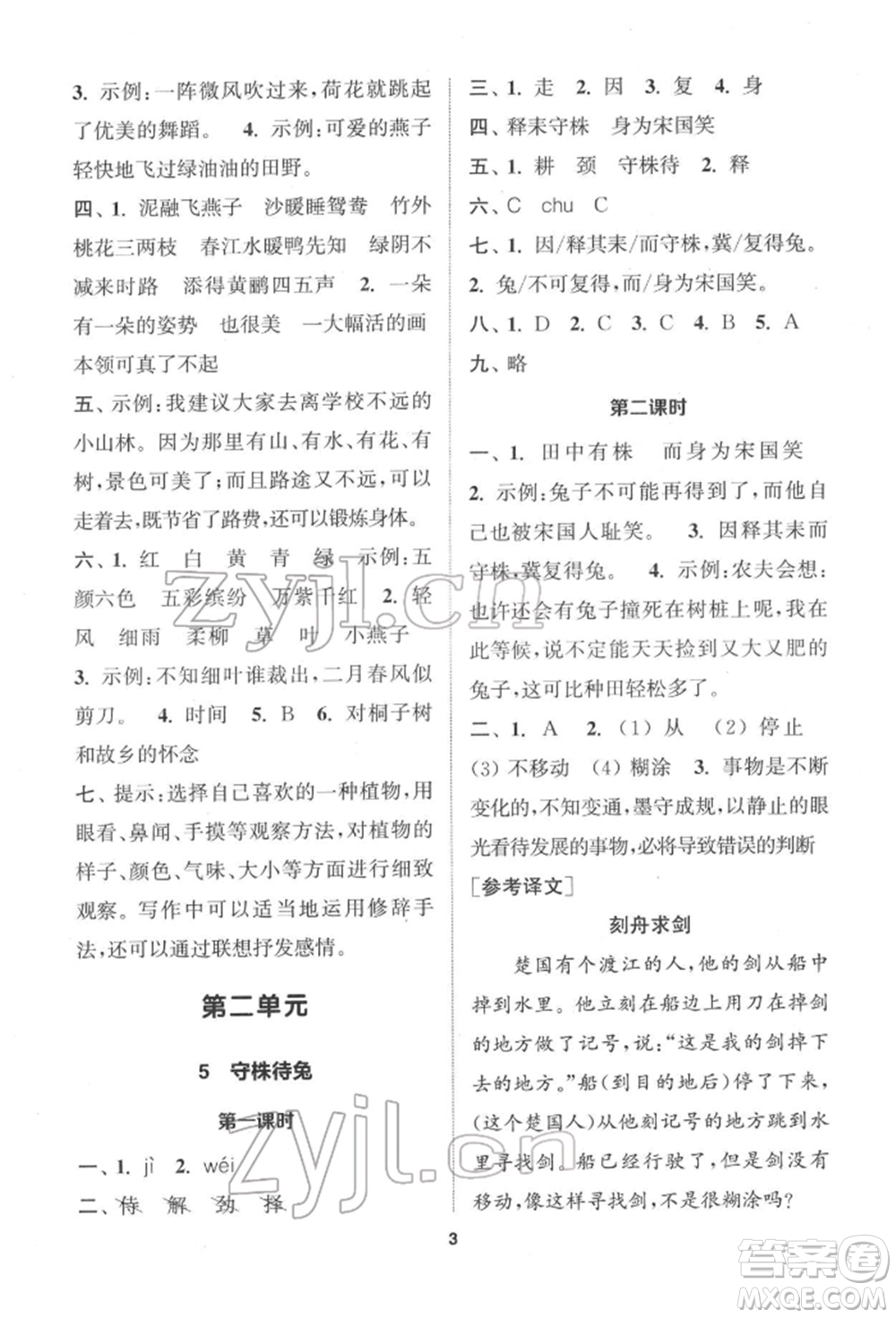 蘇州大學出版社2022金鑰匙1+1課時作業(yè)三年級下冊語文全國版參考答案