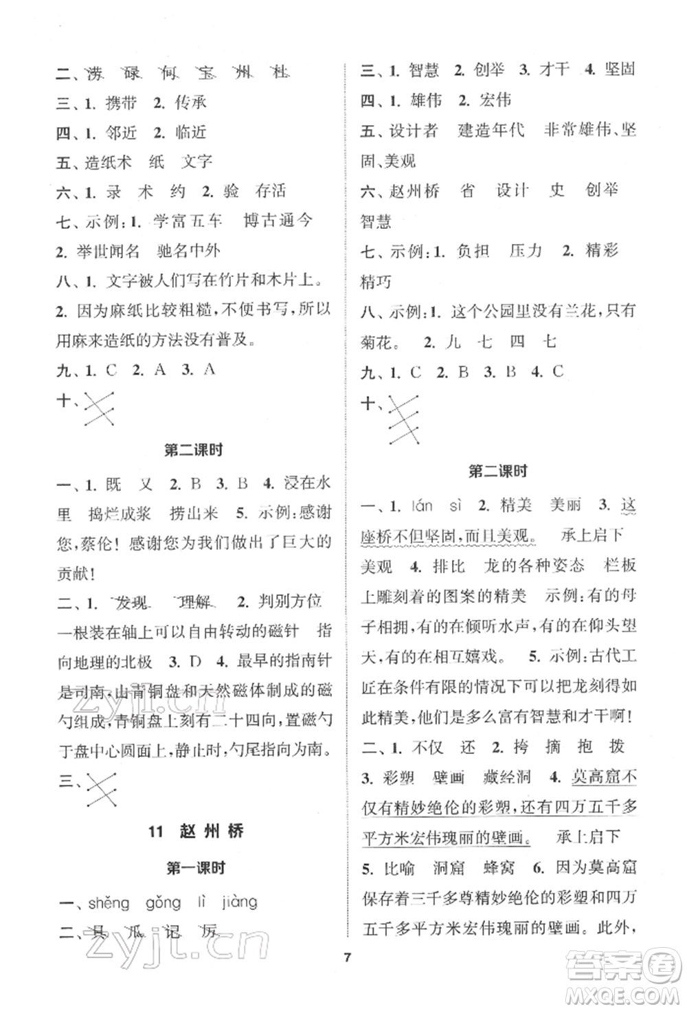 蘇州大學出版社2022金鑰匙1+1課時作業(yè)三年級下冊語文全國版參考答案