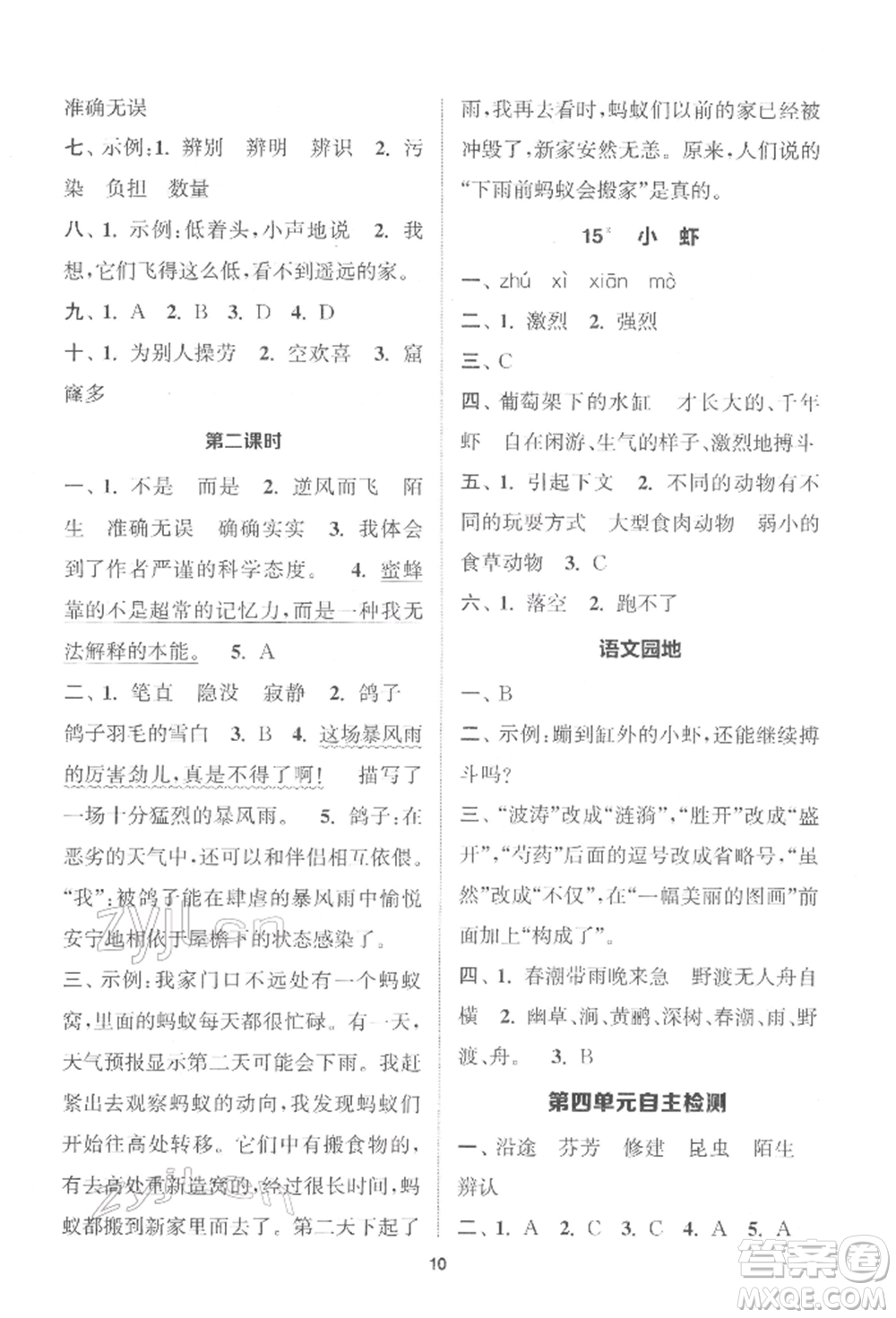 蘇州大學出版社2022金鑰匙1+1課時作業(yè)三年級下冊語文全國版參考答案