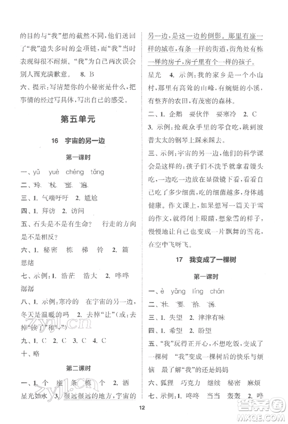 蘇州大學出版社2022金鑰匙1+1課時作業(yè)三年級下冊語文全國版參考答案