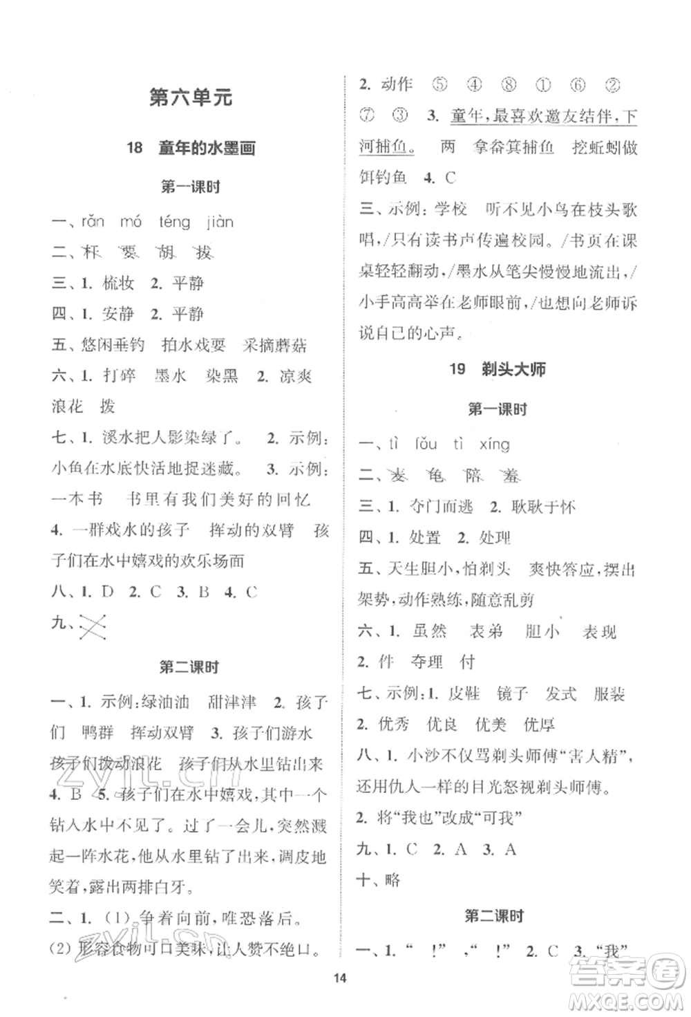 蘇州大學出版社2022金鑰匙1+1課時作業(yè)三年級下冊語文全國版參考答案