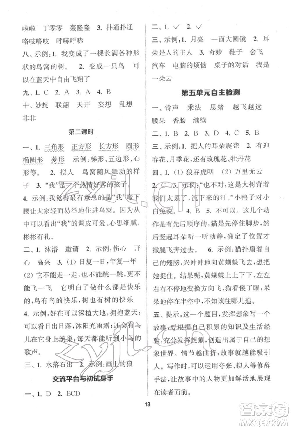 蘇州大學出版社2022金鑰匙1+1課時作業(yè)三年級下冊語文全國版參考答案