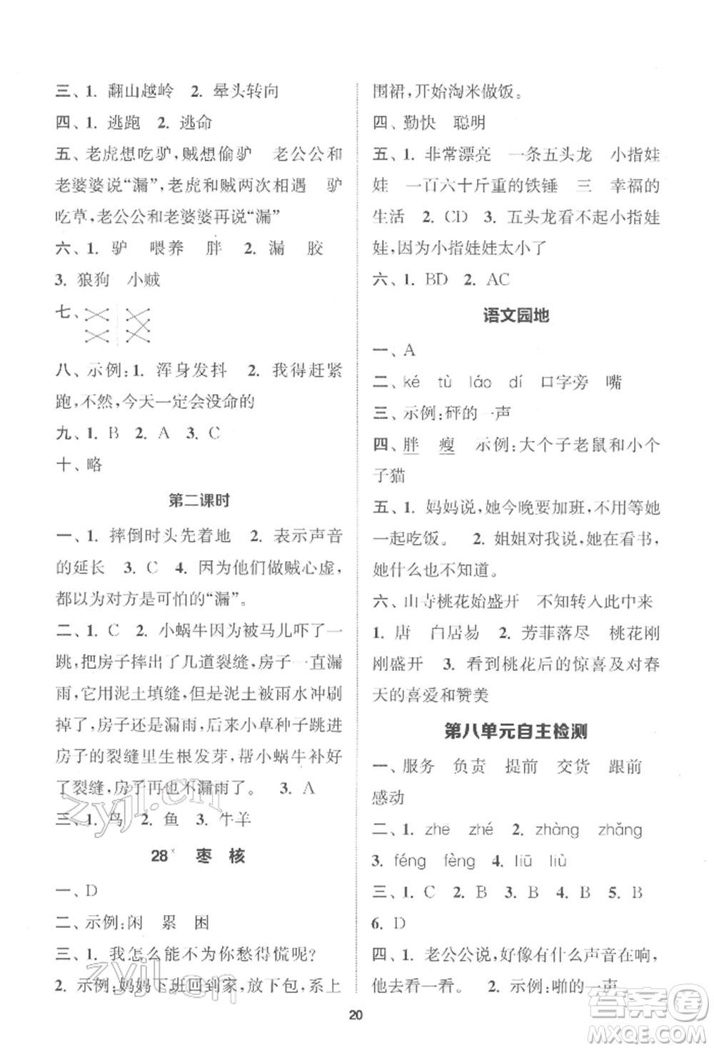 蘇州大學出版社2022金鑰匙1+1課時作業(yè)三年級下冊語文全國版參考答案