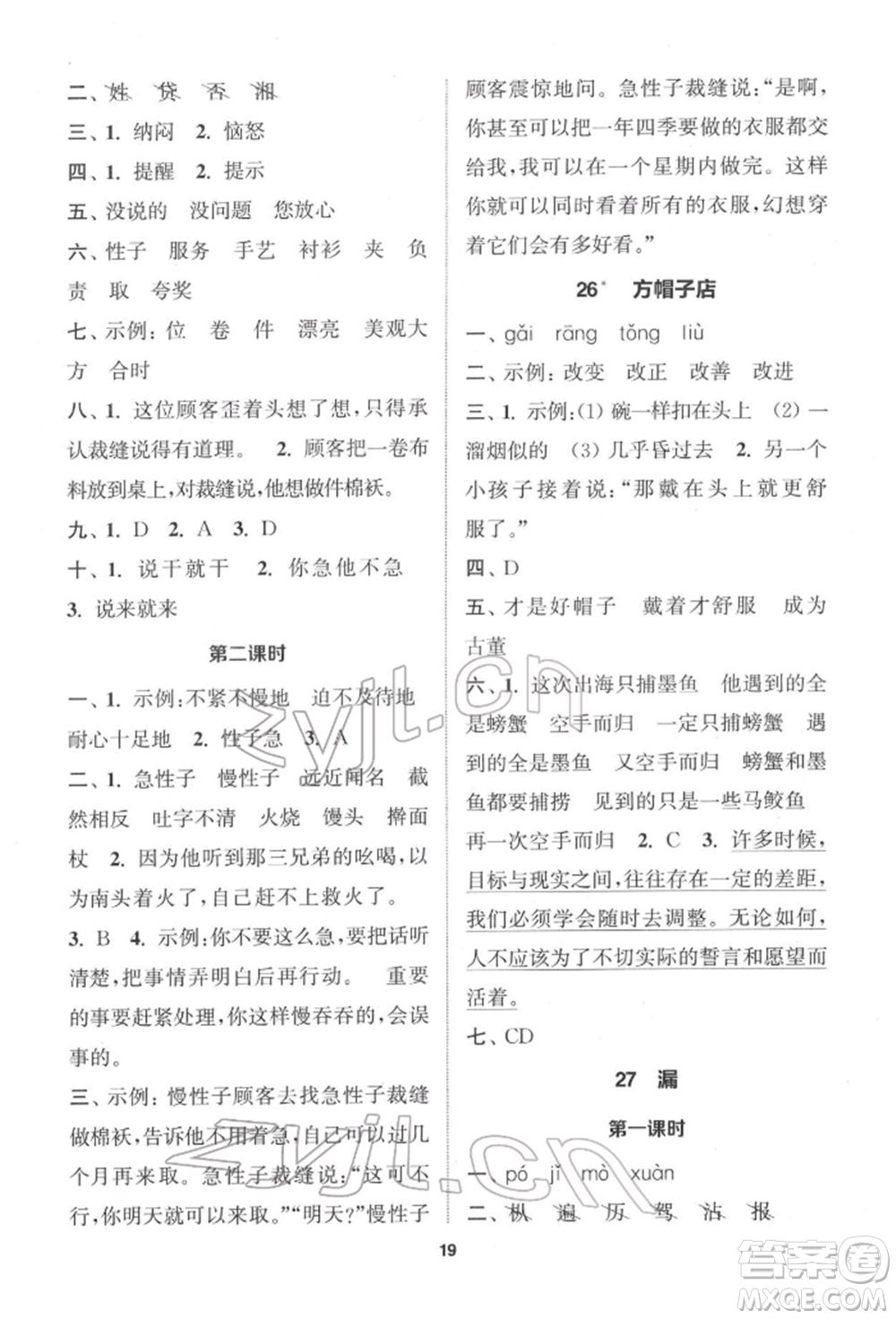 蘇州大學出版社2022金鑰匙1+1課時作業(yè)三年級下冊語文全國版參考答案