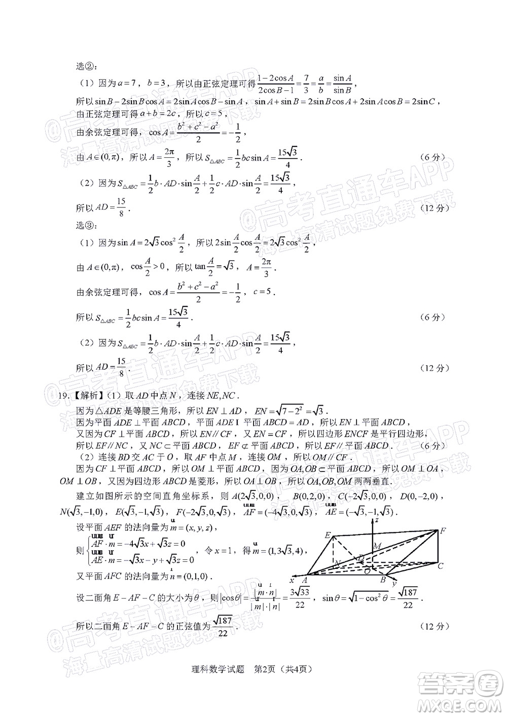 滁州市2022年高三第二次教學(xué)質(zhì)量監(jiān)測理科數(shù)學(xué)試題及答案