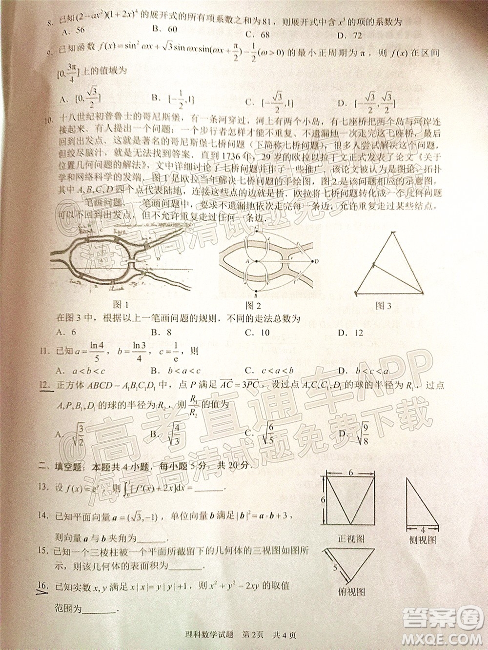 滁州市2022年高三第二次教學(xué)質(zhì)量監(jiān)測理科數(shù)學(xué)試題及答案