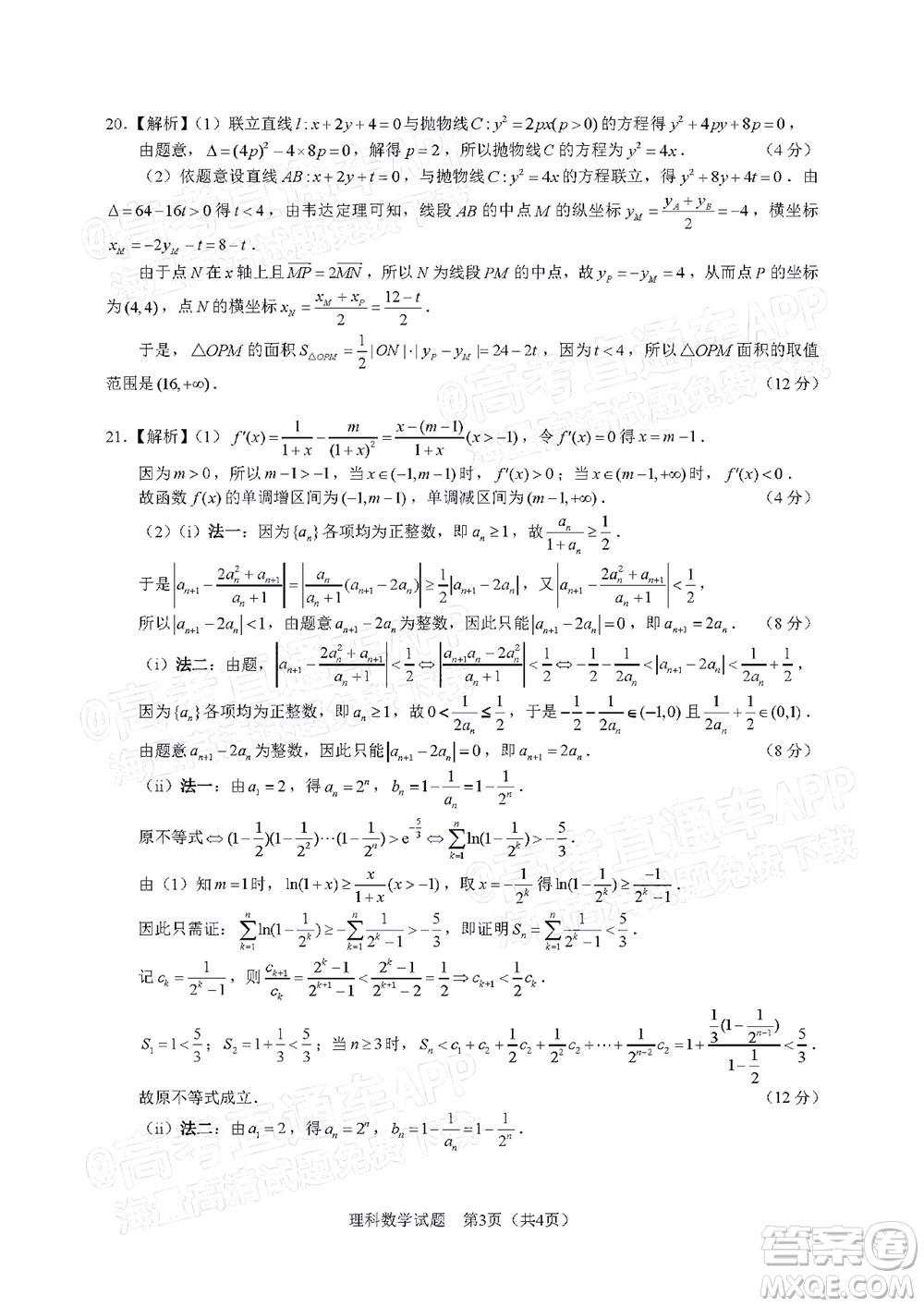 滁州市2022年高三第二次教學(xué)質(zhì)量監(jiān)測理科數(shù)學(xué)試題及答案