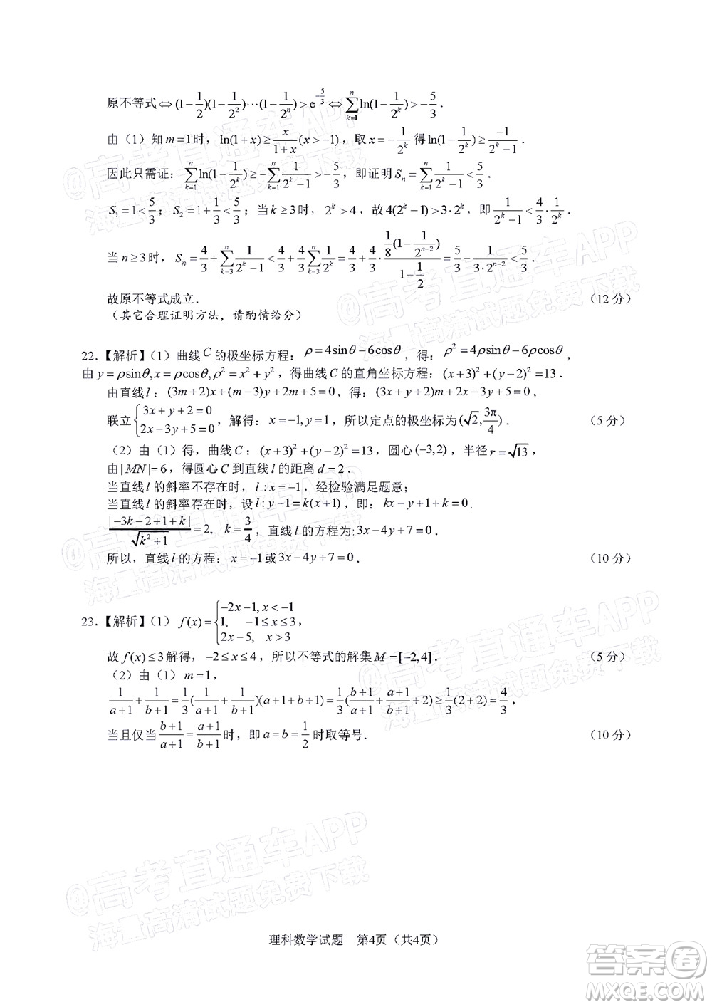 滁州市2022年高三第二次教學(xué)質(zhì)量監(jiān)測理科數(shù)學(xué)試題及答案