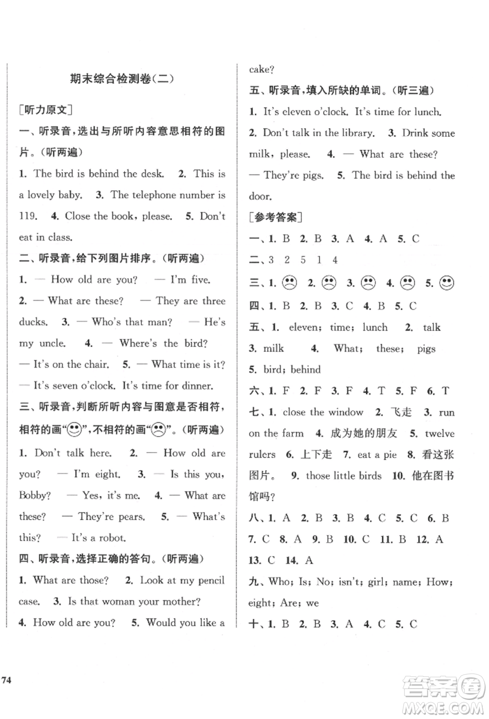 蘇州大學(xué)出版社2022金鑰匙1+1目標(biāo)檢測(cè)三年級(jí)下冊(cè)英語(yǔ)江蘇版參考答案