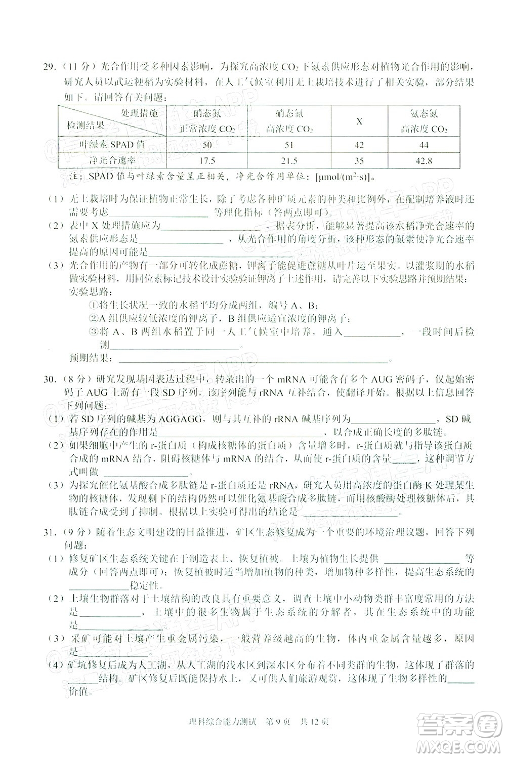 滁州市2022年高三第二次教學(xué)質(zhì)量監(jiān)測理科綜合試題及答案