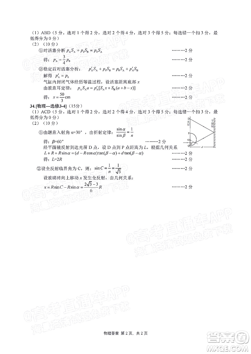 滁州市2022年高三第二次教學(xué)質(zhì)量監(jiān)測理科綜合試題及答案