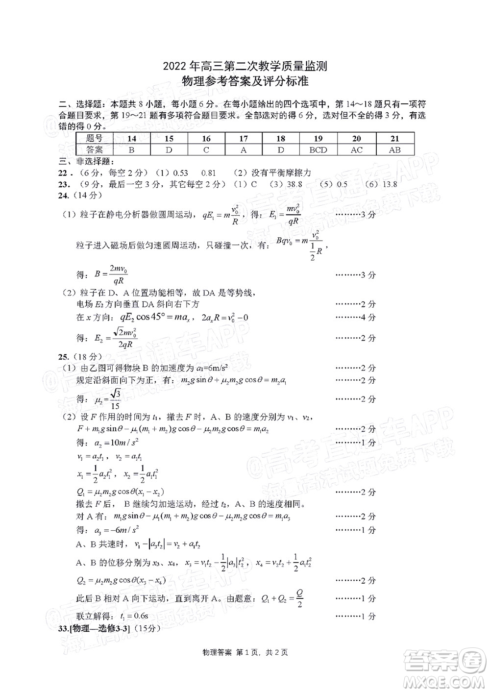 滁州市2022年高三第二次教學(xué)質(zhì)量監(jiān)測理科綜合試題及答案