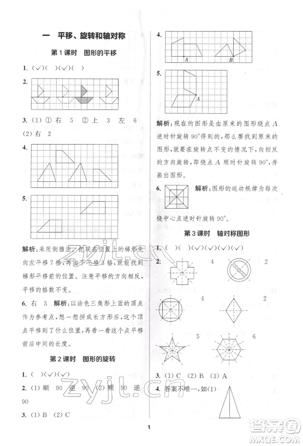 蘇州大學(xué)出版社2022金鑰匙1+1課時(shí)作業(yè)四年級(jí)下冊(cè)數(shù)學(xué)江蘇版參考答案