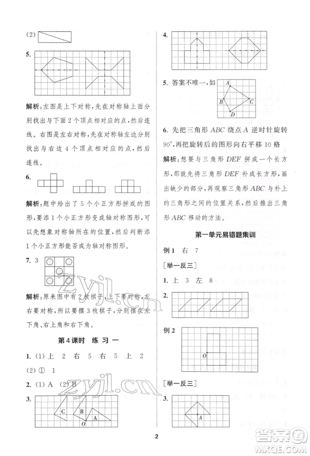 蘇州大學(xué)出版社2022金鑰匙1+1課時(shí)作業(yè)四年級(jí)下冊(cè)數(shù)學(xué)江蘇版參考答案