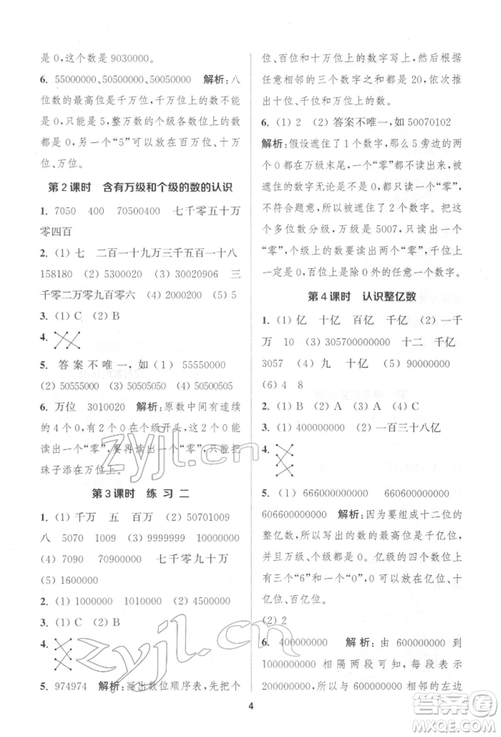 蘇州大學(xué)出版社2022金鑰匙1+1課時(shí)作業(yè)四年級(jí)下冊(cè)數(shù)學(xué)江蘇版參考答案